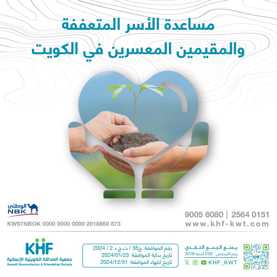 Assist families in need & insolvent residents in Kuwait